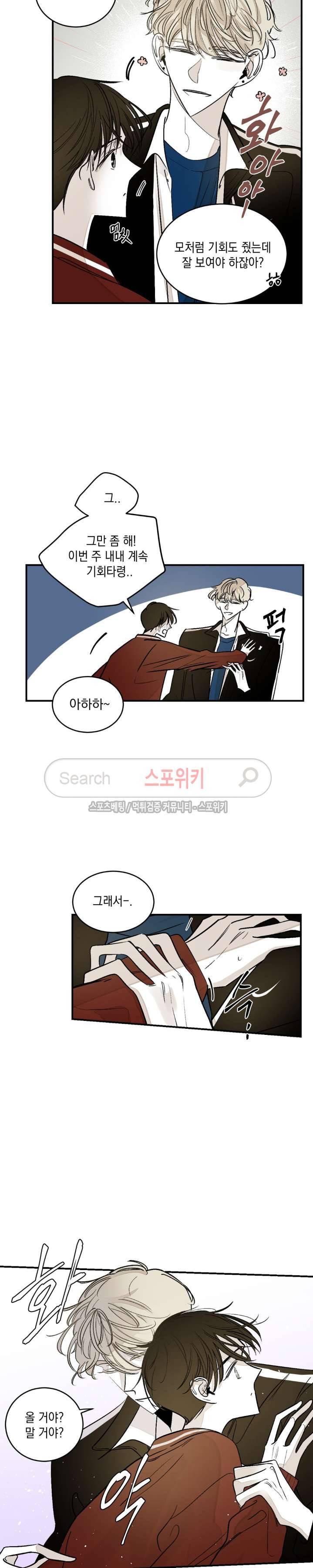 좀먹는 괴물 17화 3