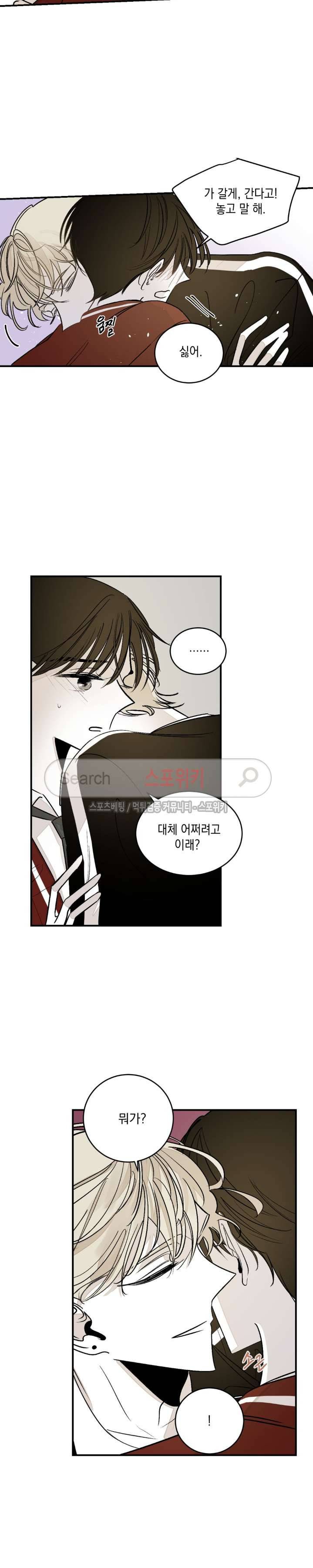좀먹는 괴물 17화 4