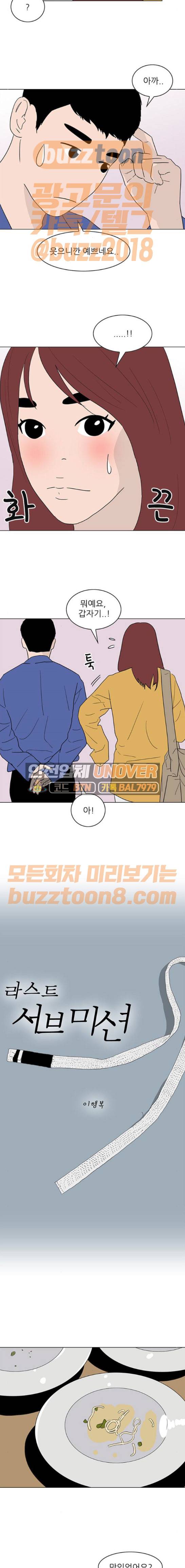 라스트 서브미션 17화 2