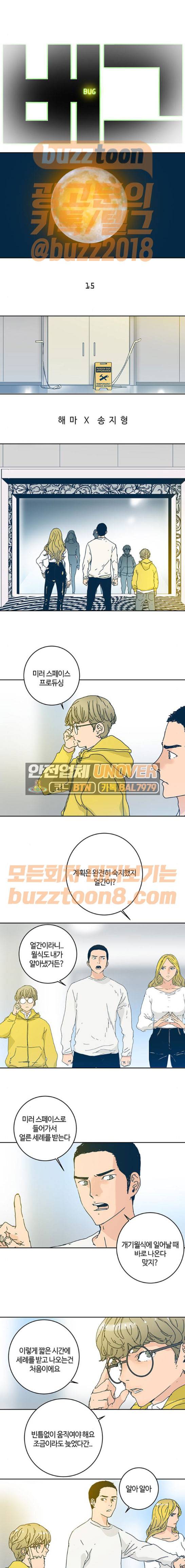버그 15화 1
