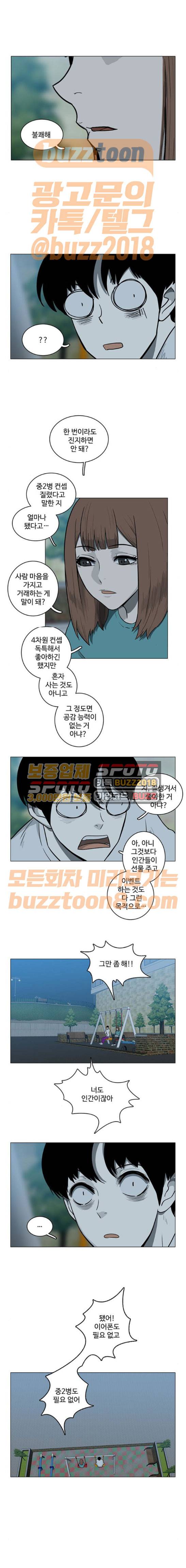 마왕이 되는 중2이야 시즌2 10화 4