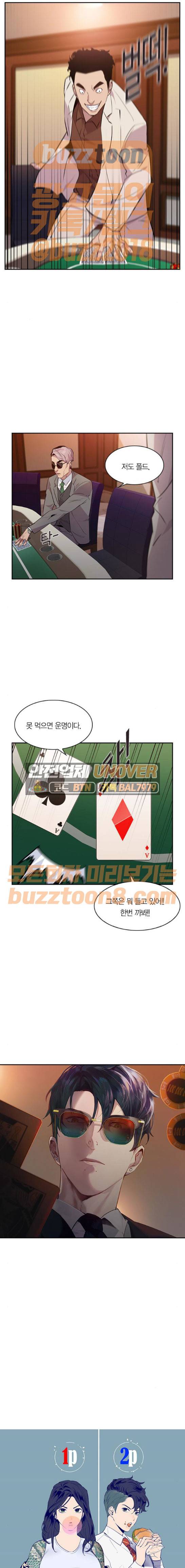 세상은 돈과 권력 55화 2