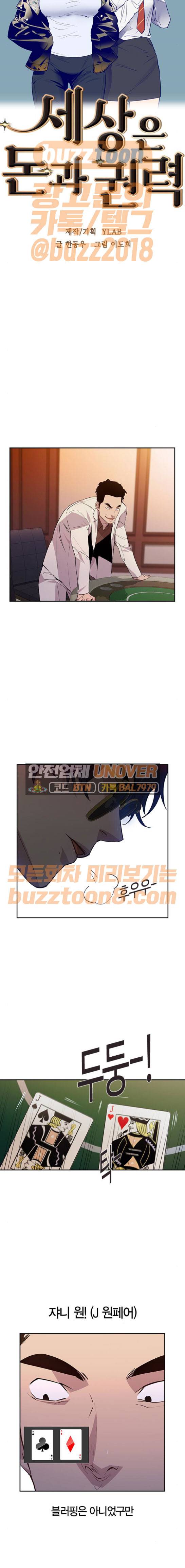세상은 돈과 권력 55화 3
