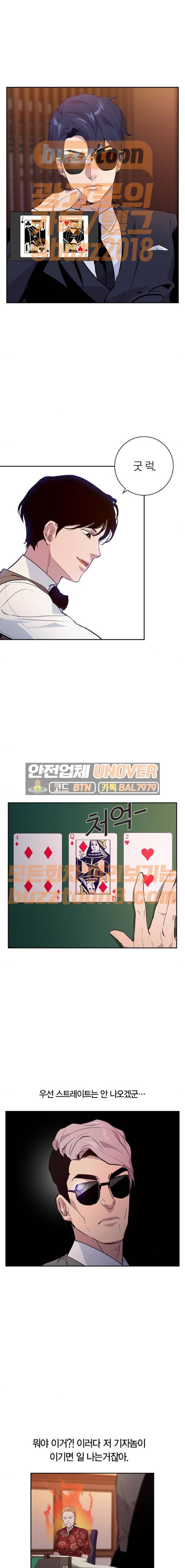 세상은 돈과 권력 55화 4