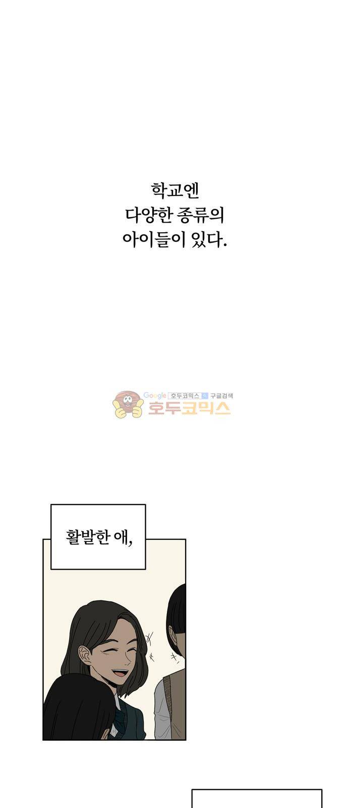 점핑오버 1화 1