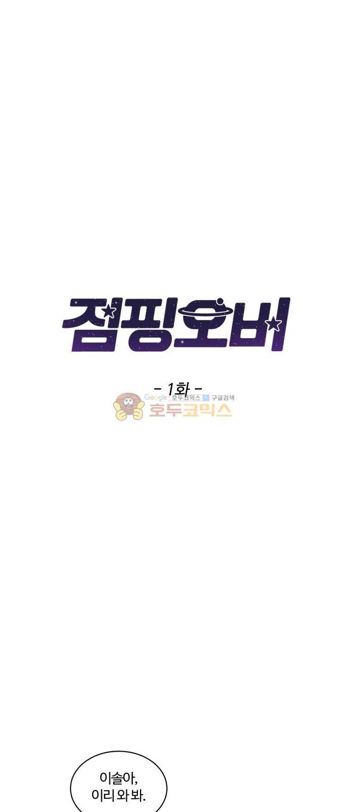 점핑오버 1화 6