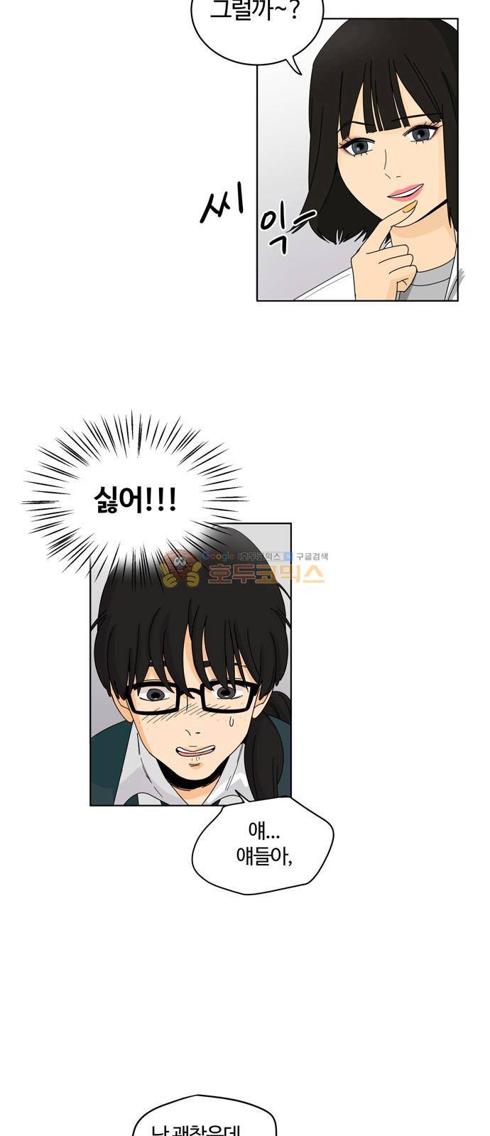 점핑오버 1화 8