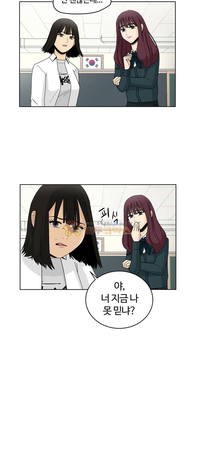 점핑오버 1화 9