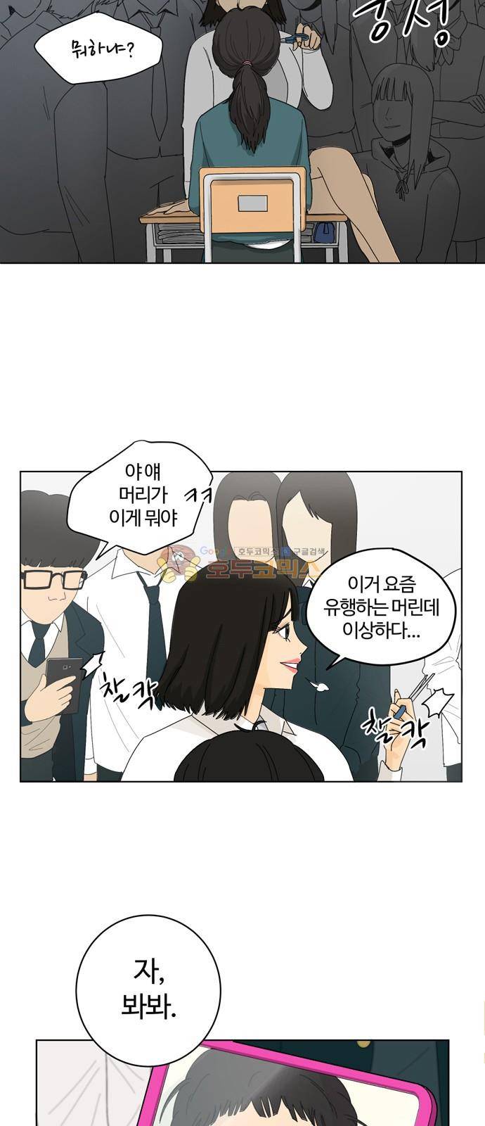 점핑오버 1화 12