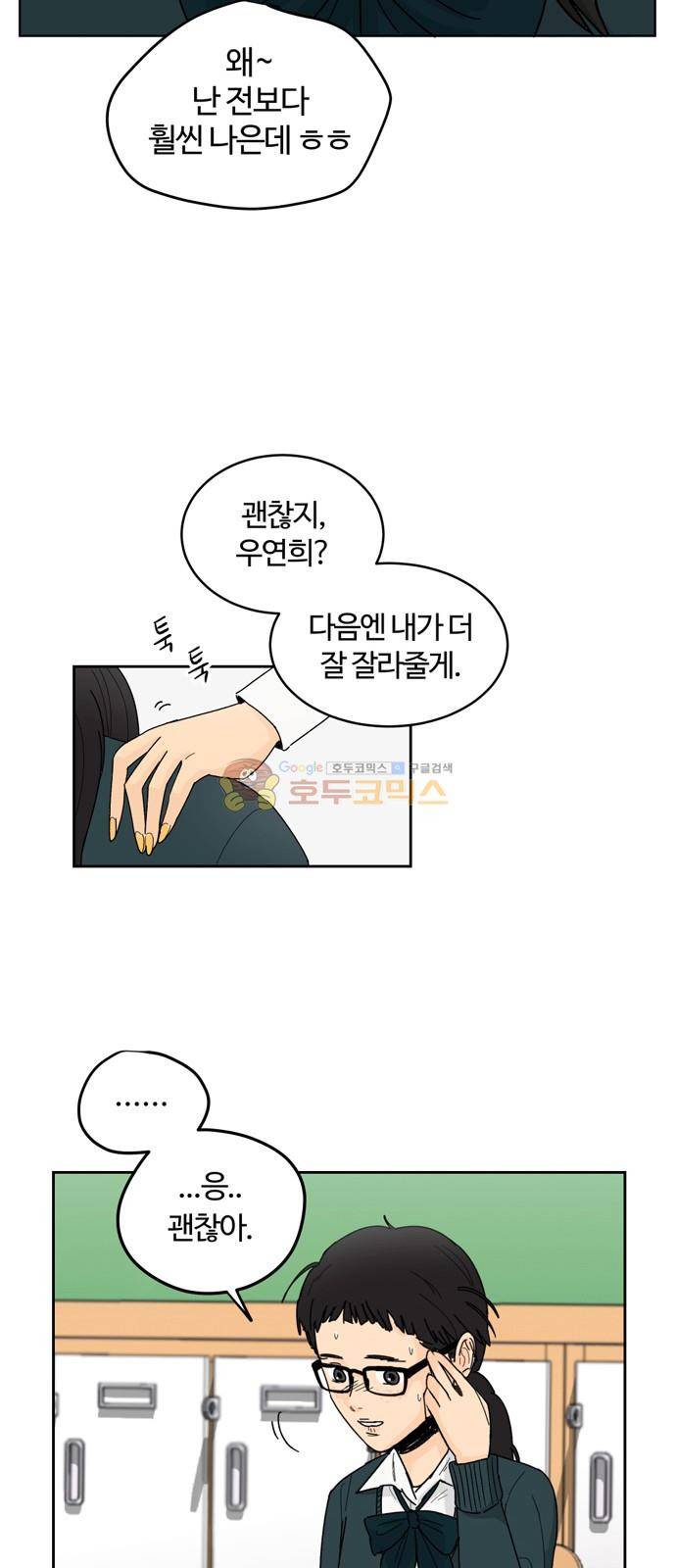 점핑오버 1화 14