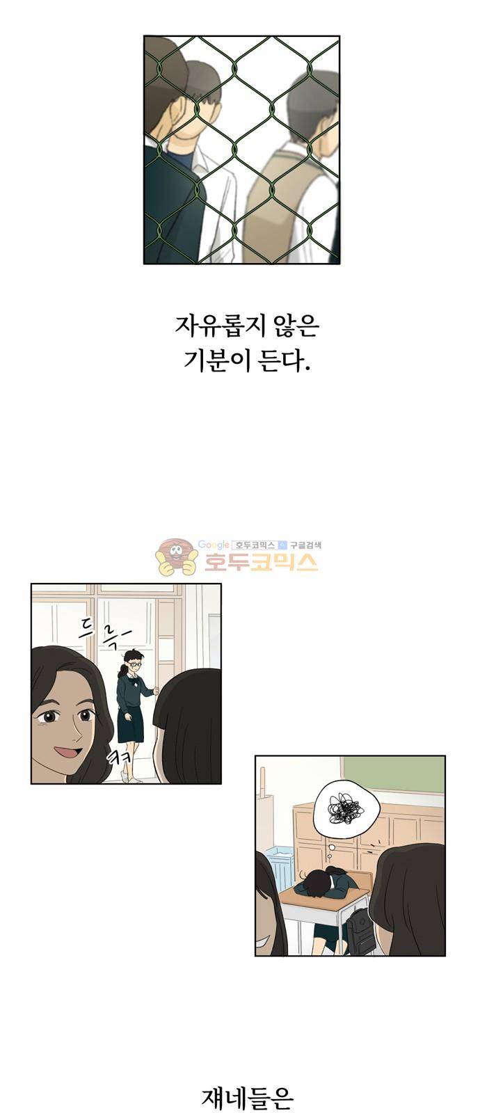 점핑오버 1화 29