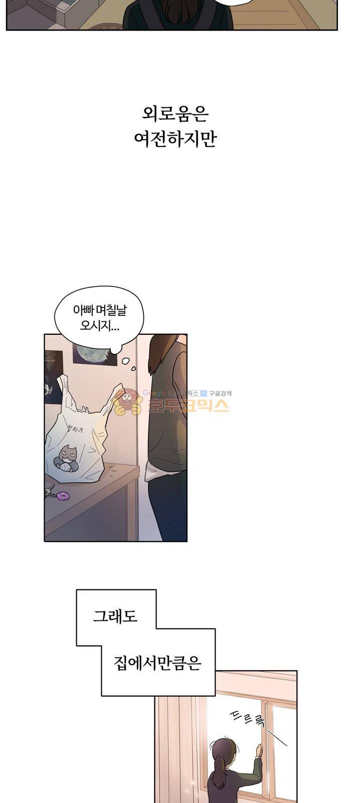 점핑오버 1화 32