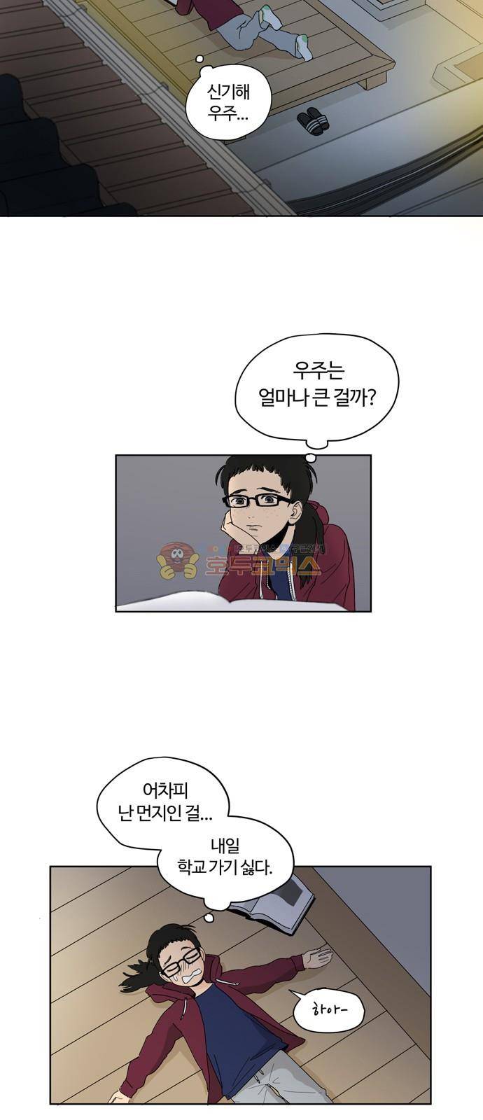 점핑오버 1화 36