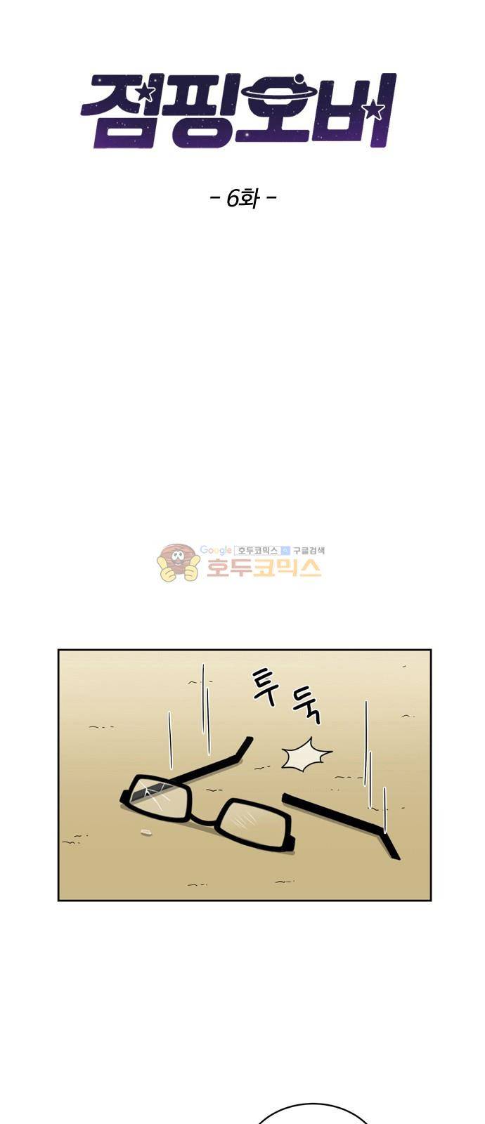 점핑오버 6화 3
