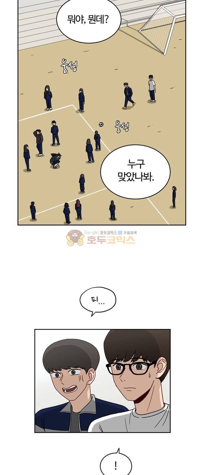 점핑오버 6화 5
