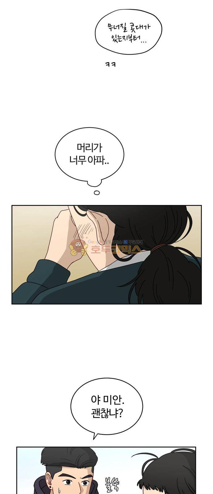 점핑오버 6화 7