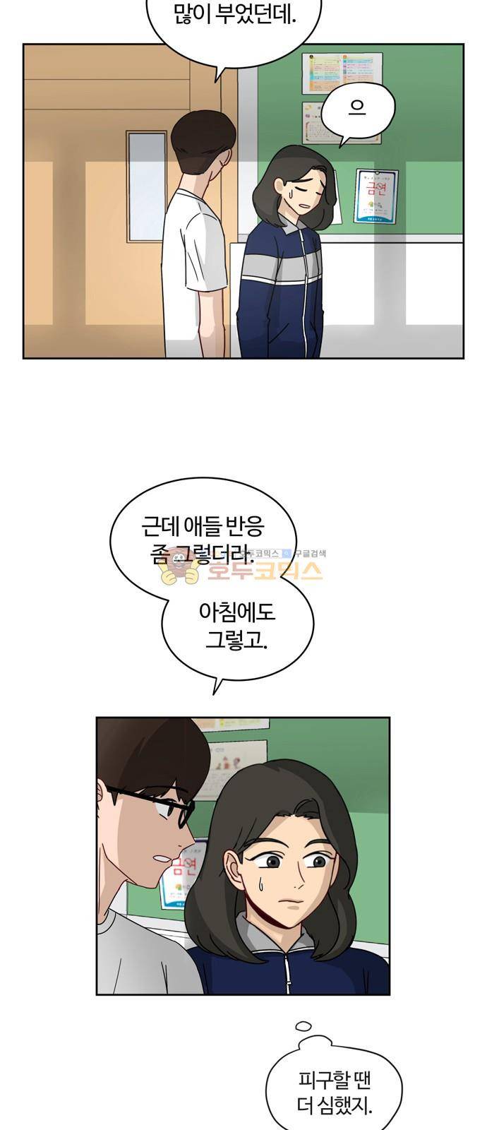 점핑오버 6화 19