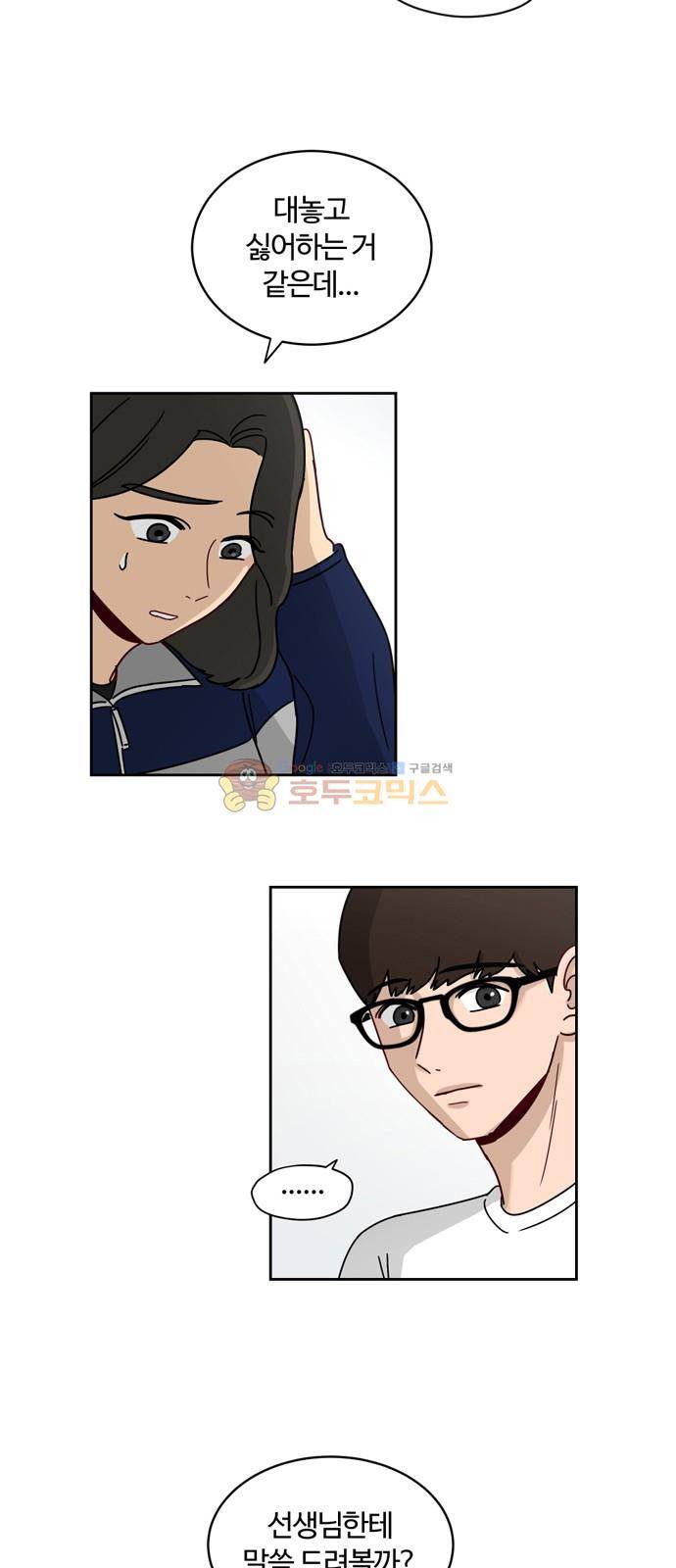 점핑오버 6화 20