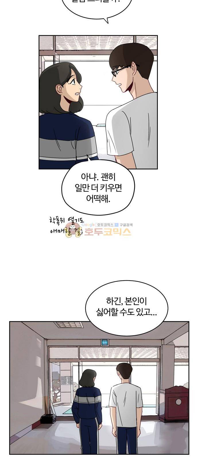 점핑오버 6화 21