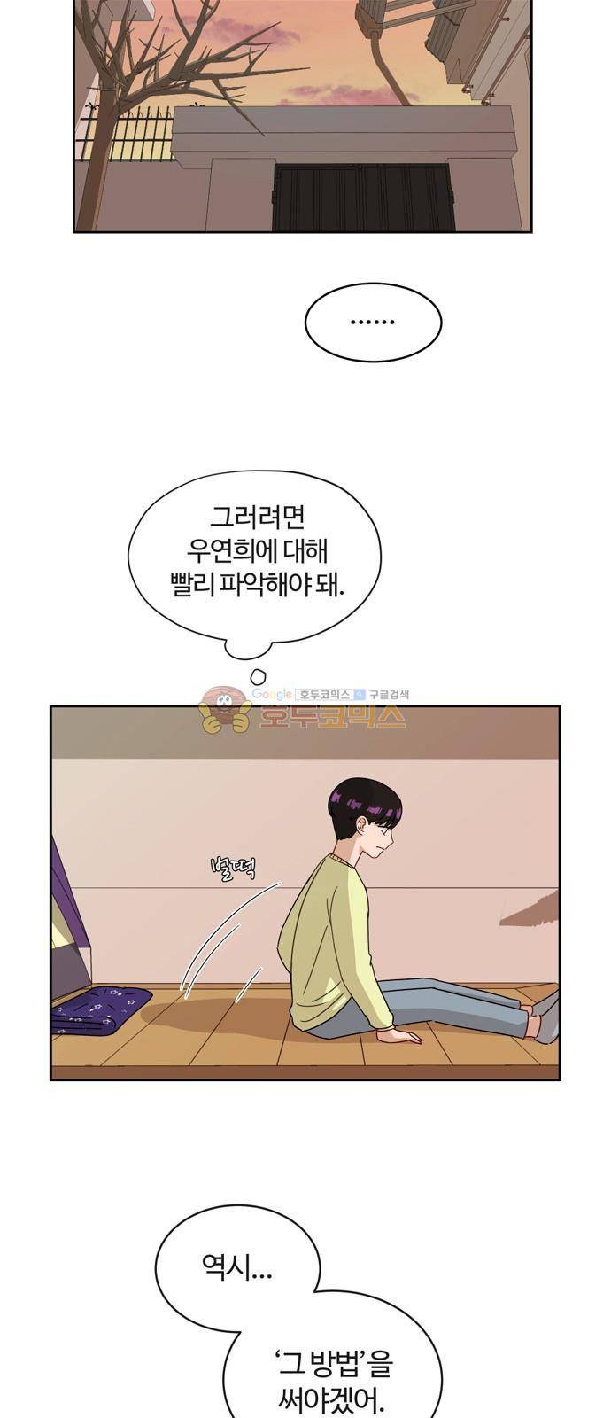 점핑오버 6화 25