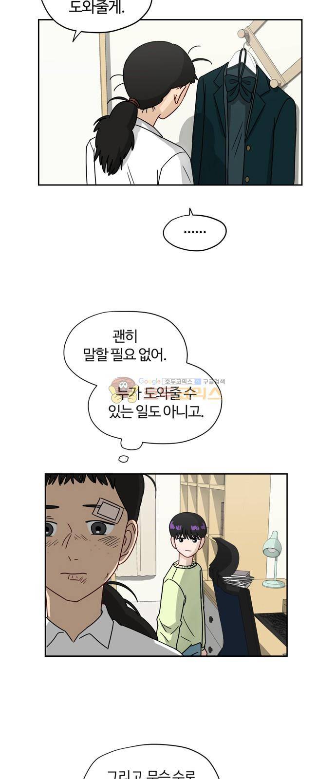 점핑오버 6화 33