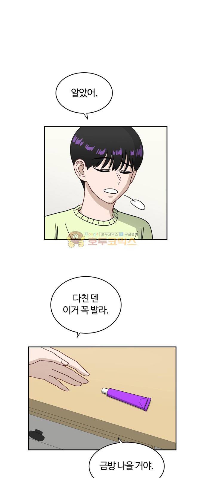 점핑오버 6화 35
