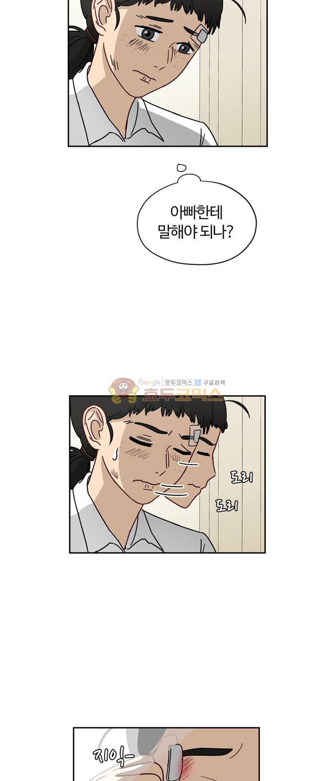 점핑오버 6화 38