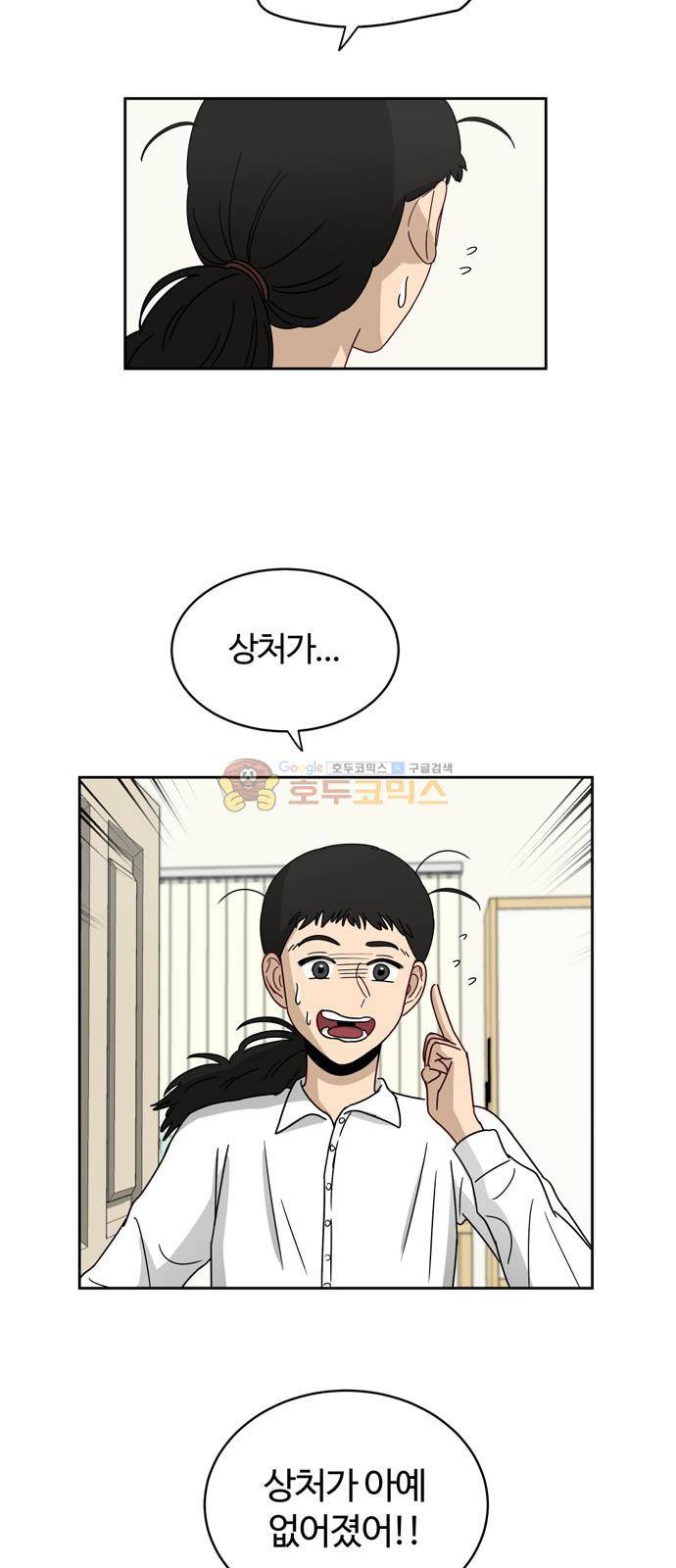 점핑오버 6화 44