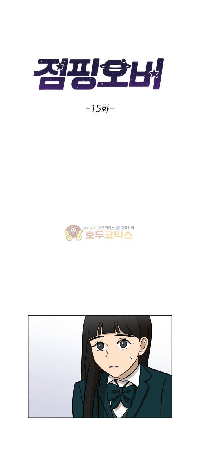 점핑오버 15화 4
