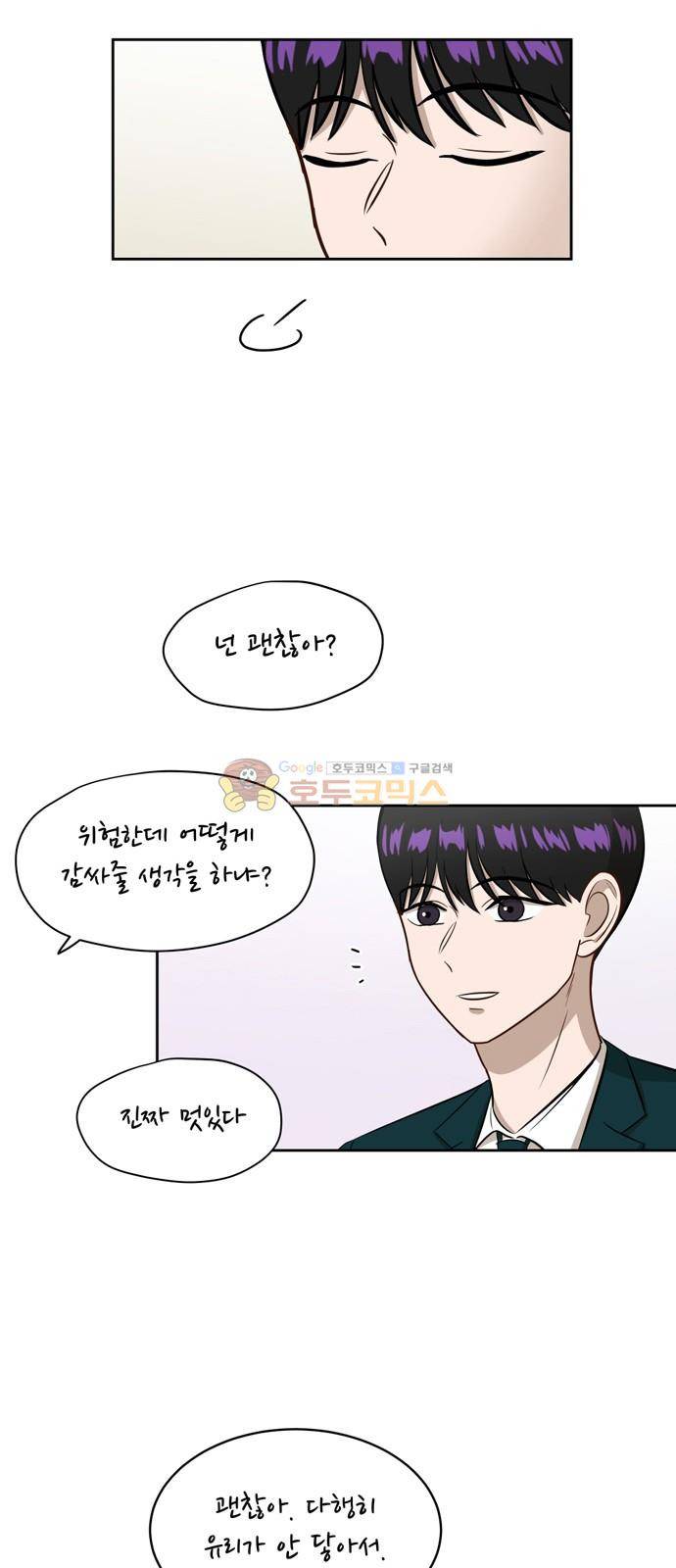 점핑오버 15화 13