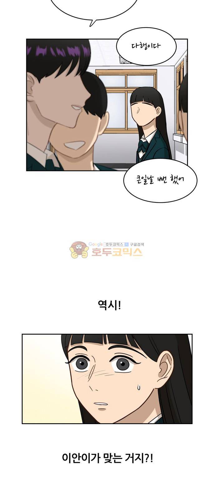 점핑오버 15화 14