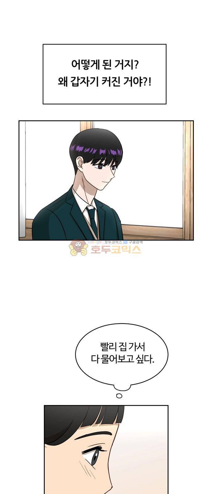 점핑오버 15화 15