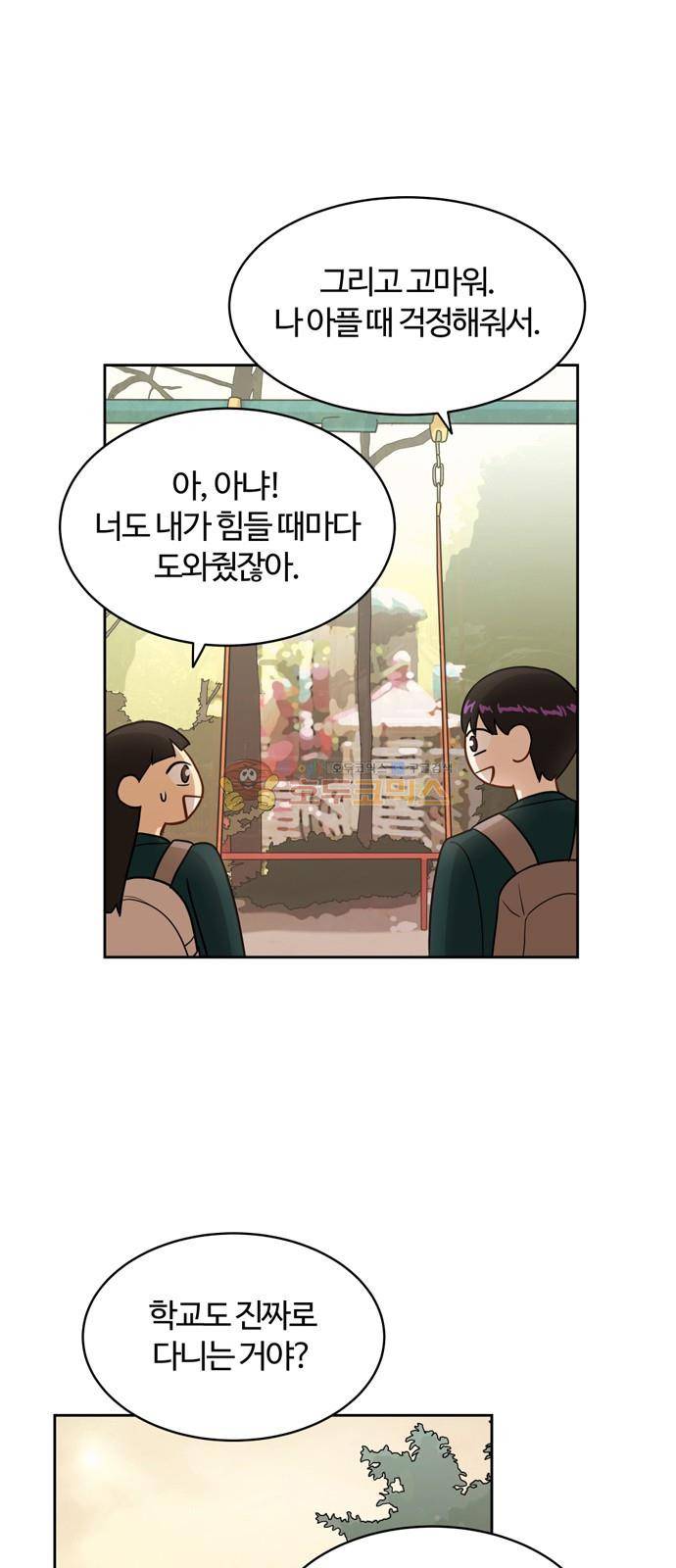 점핑오버 15화 24