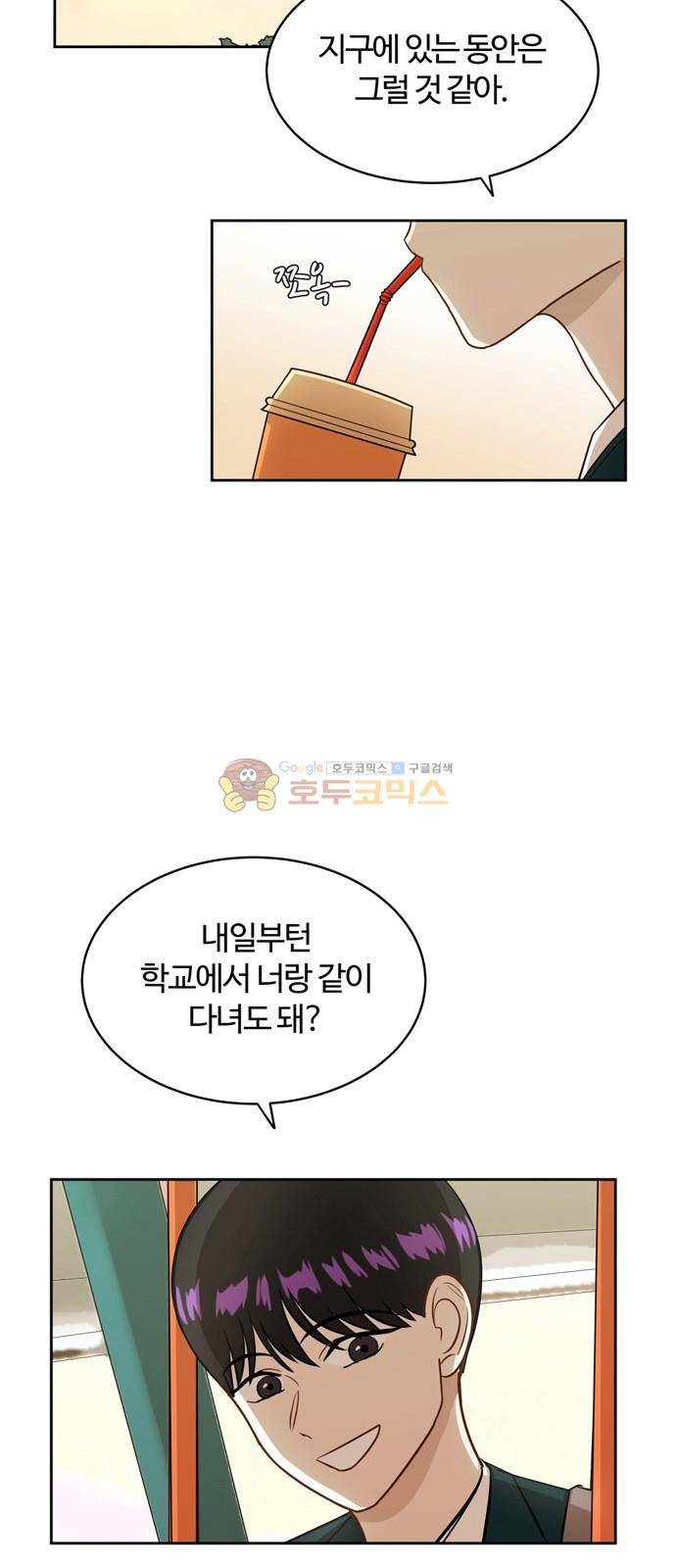 점핑오버 15화 25