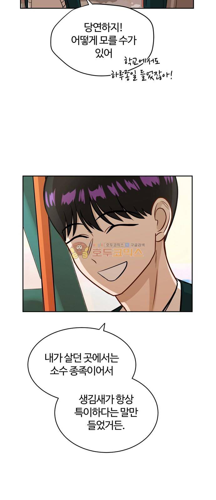 점핑오버 15화 30