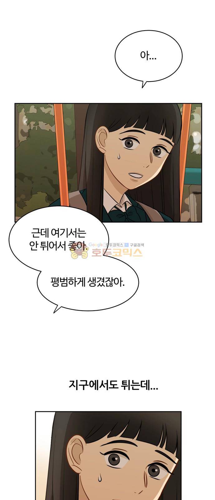 점핑오버 15화 31