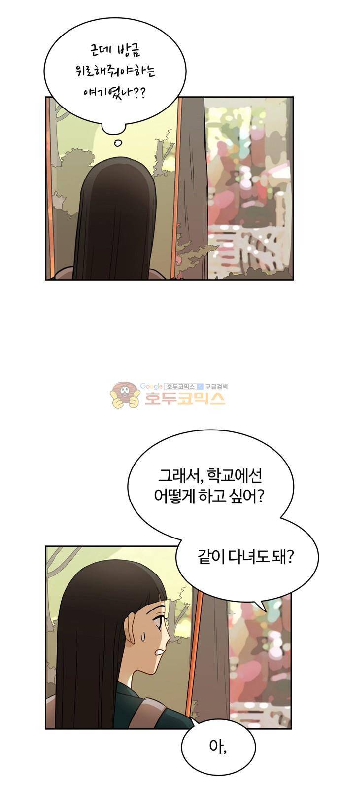 점핑오버 15화 33