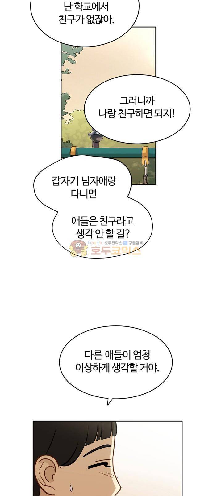 점핑오버 15화 35