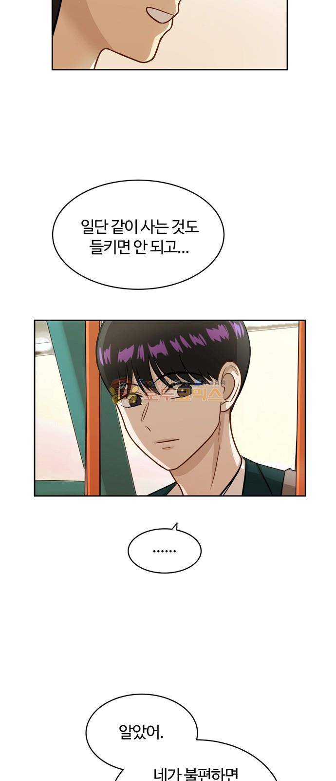 점핑오버 15화 36