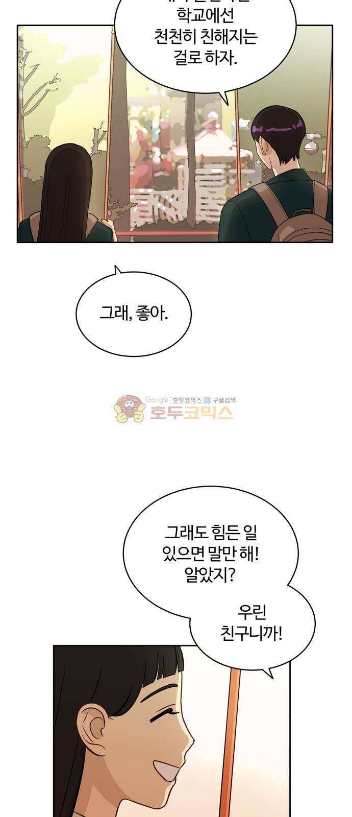 점핑오버 15화 37