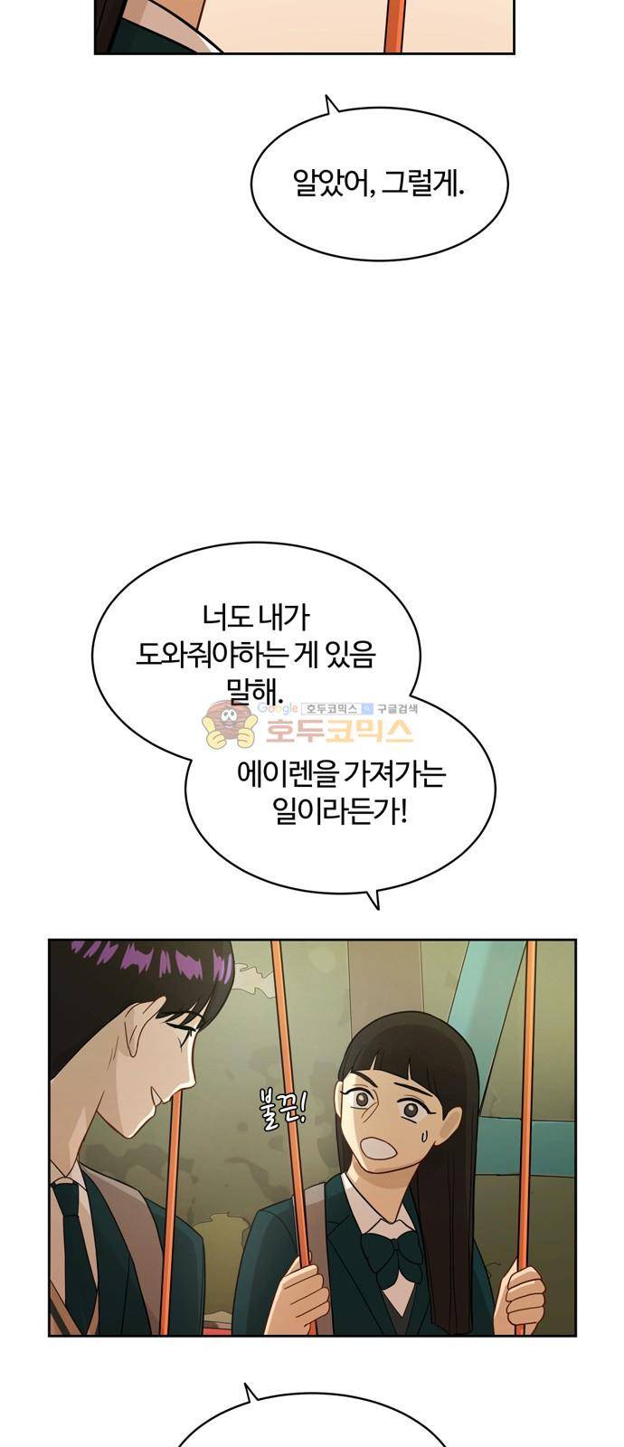 점핑오버 15화 38