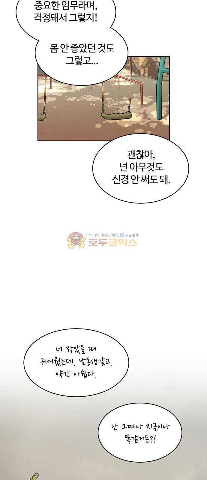 점핑오버 15화 40