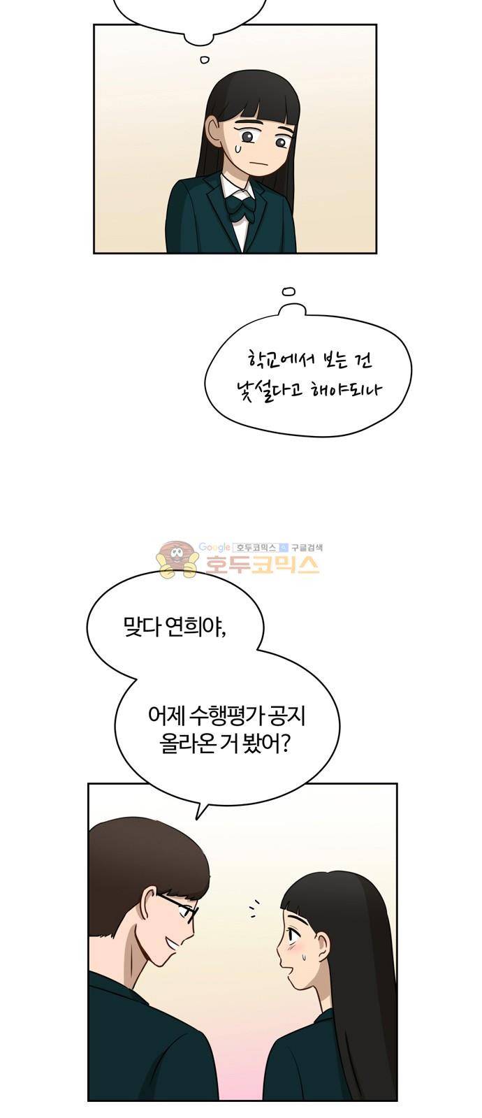 점핑오버 15화 43