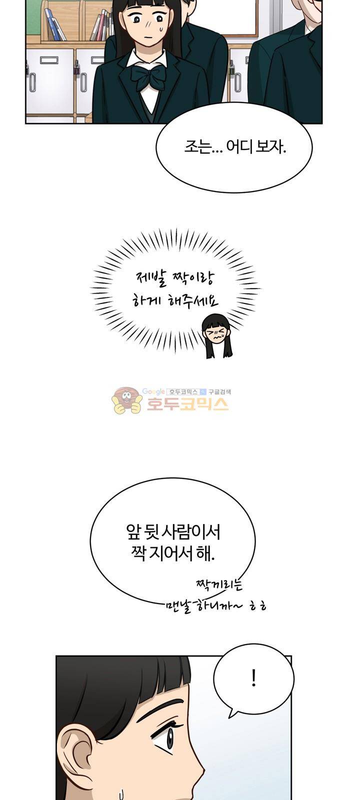 점핑오버 15화 50