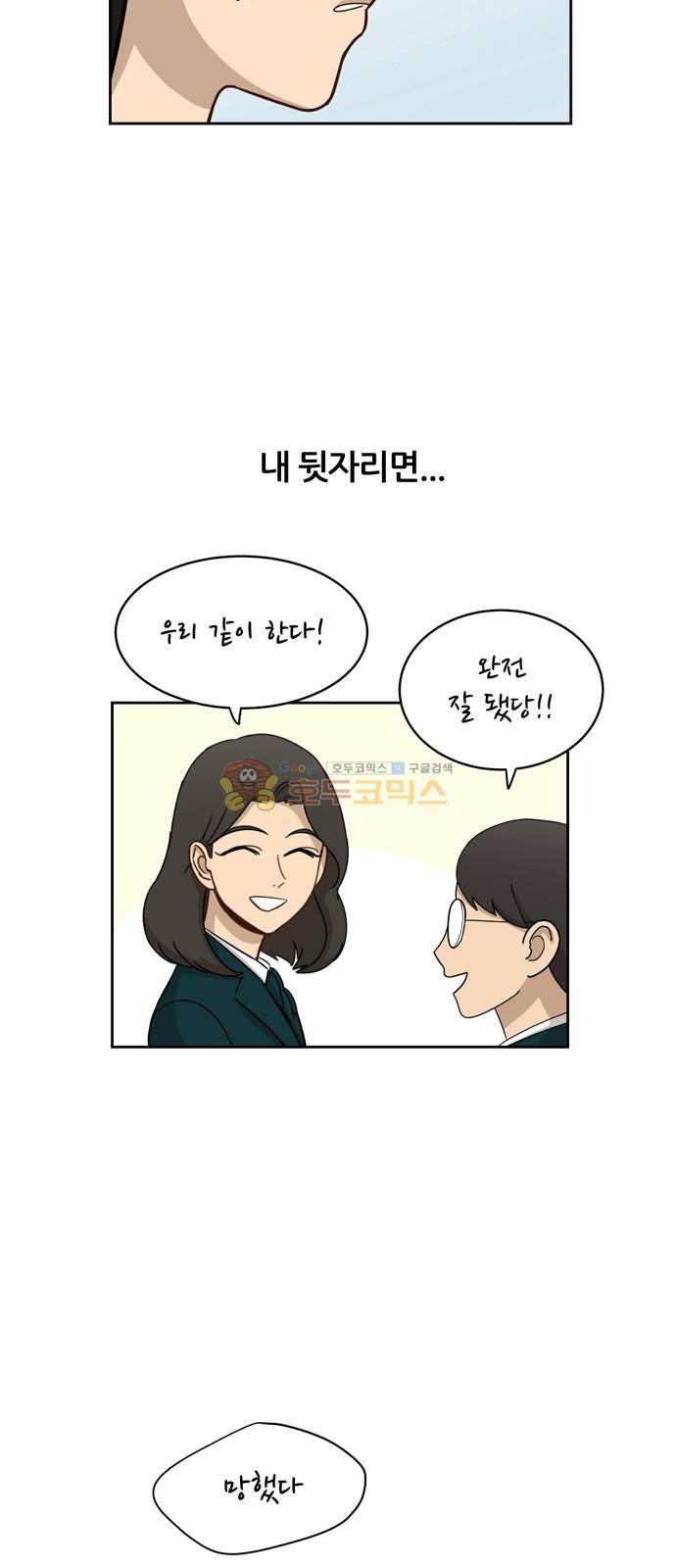 점핑오버 15화 51