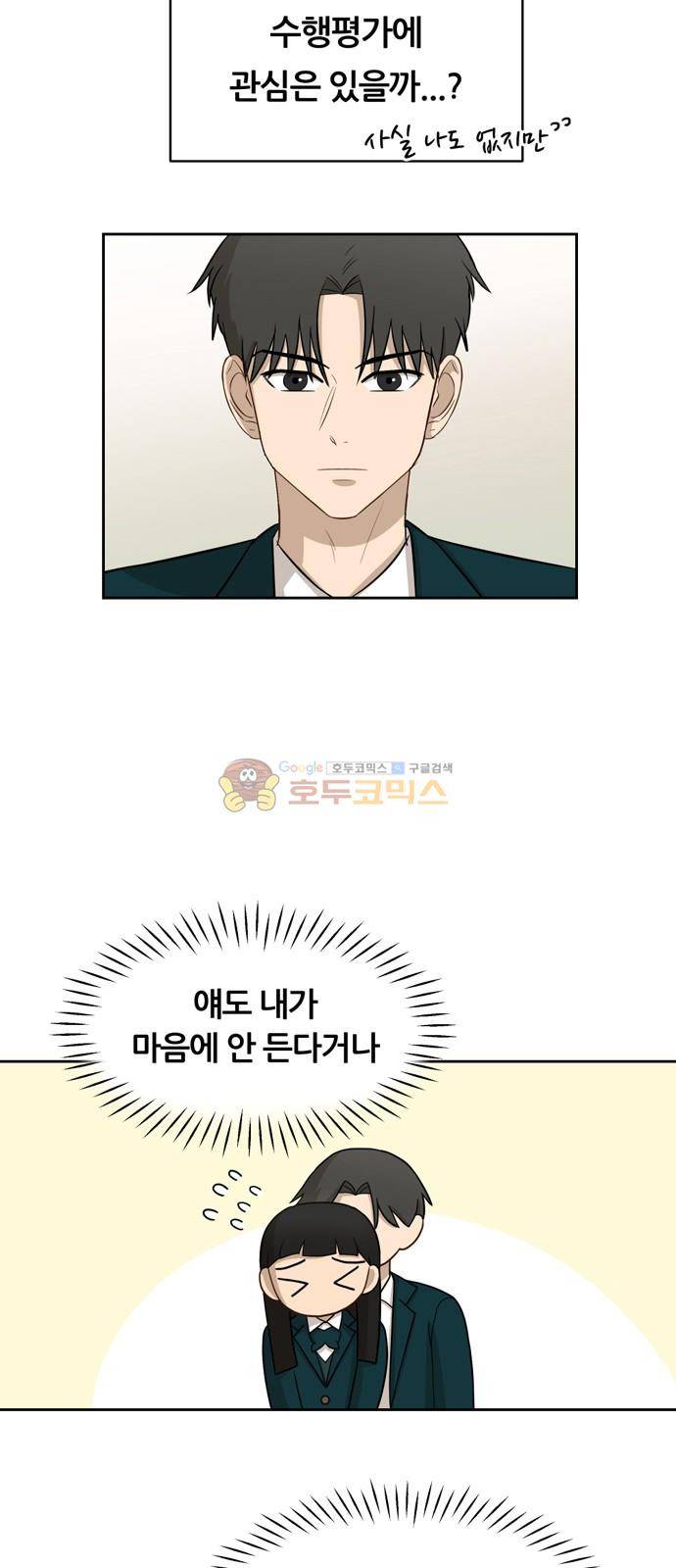점핑오버 15화 54