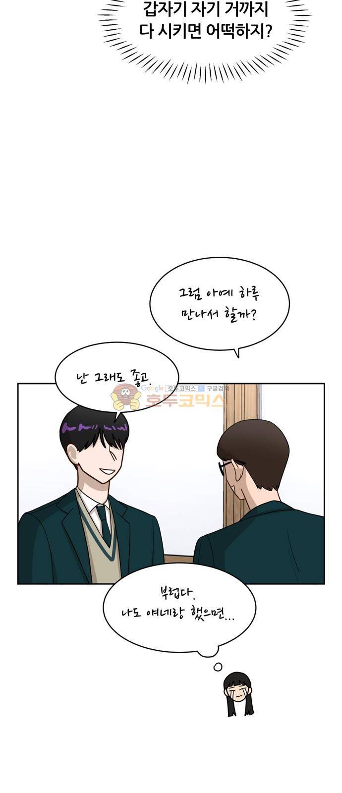 점핑오버 15화 55