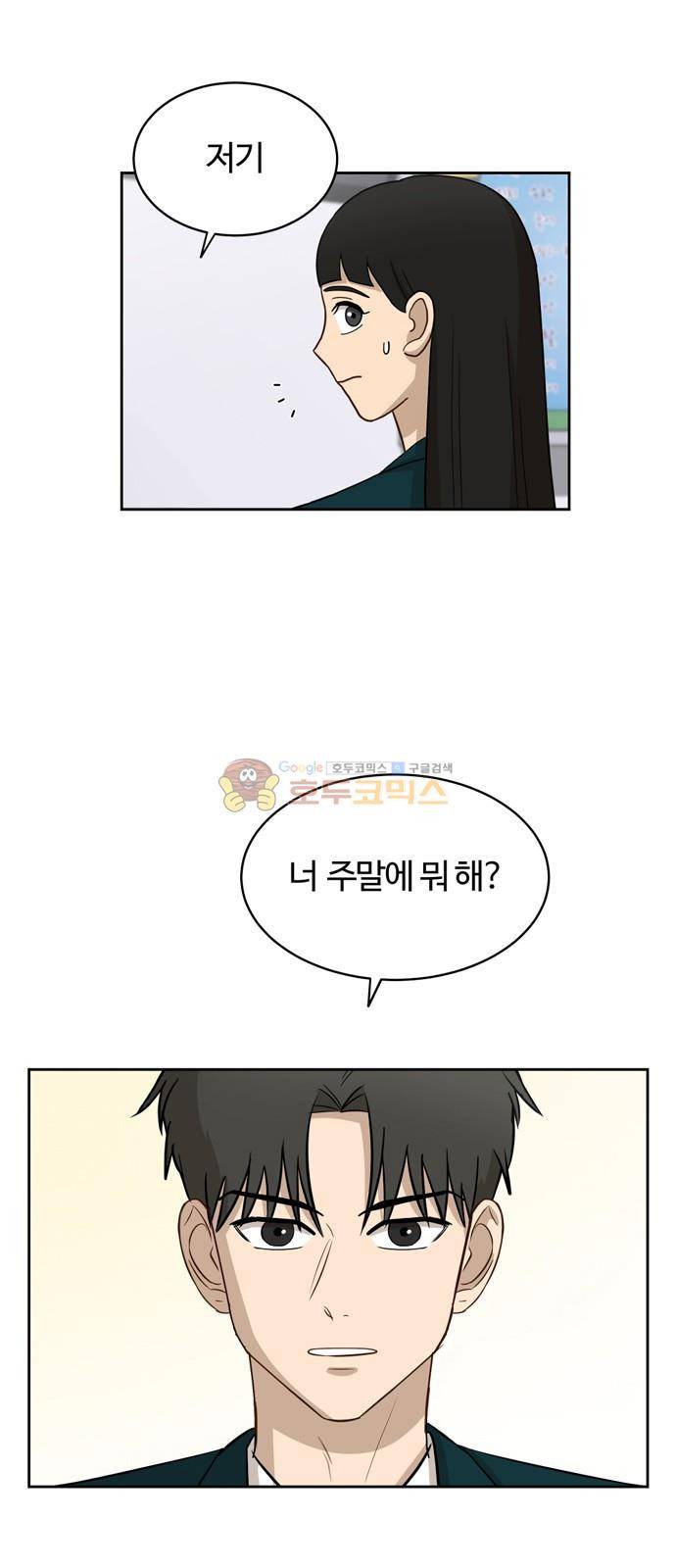 점핑오버 15화 56