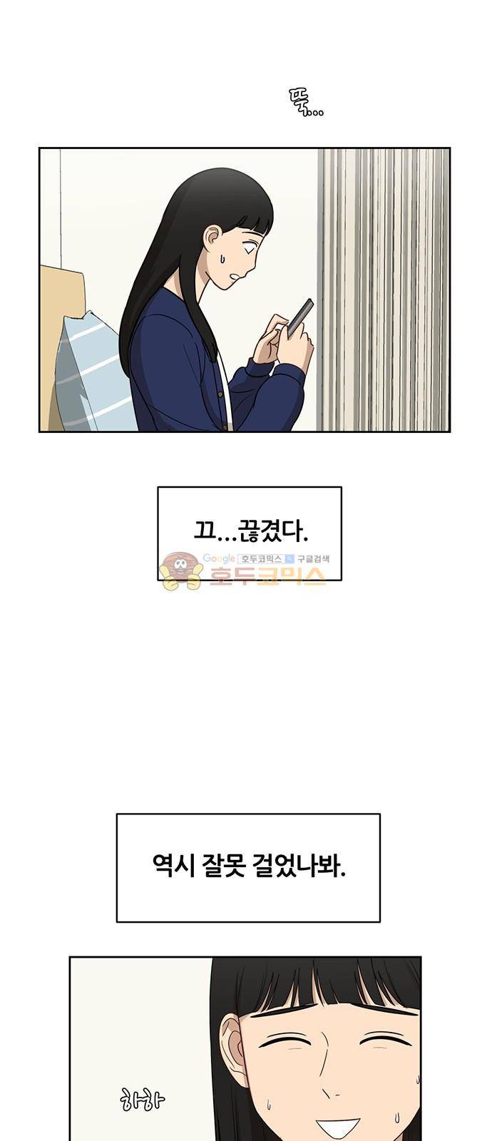 점핑오버 31화 4