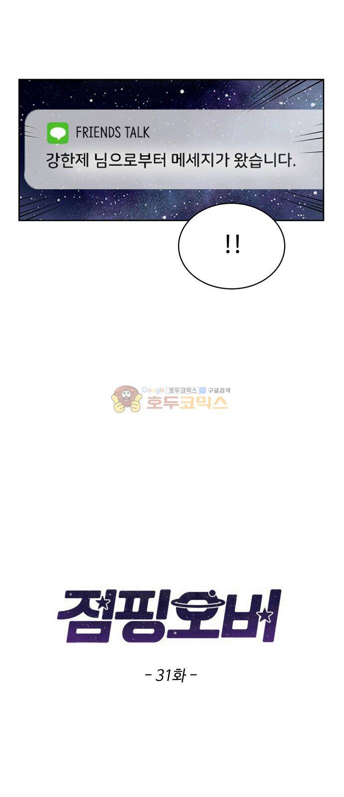 점핑오버 31화 6